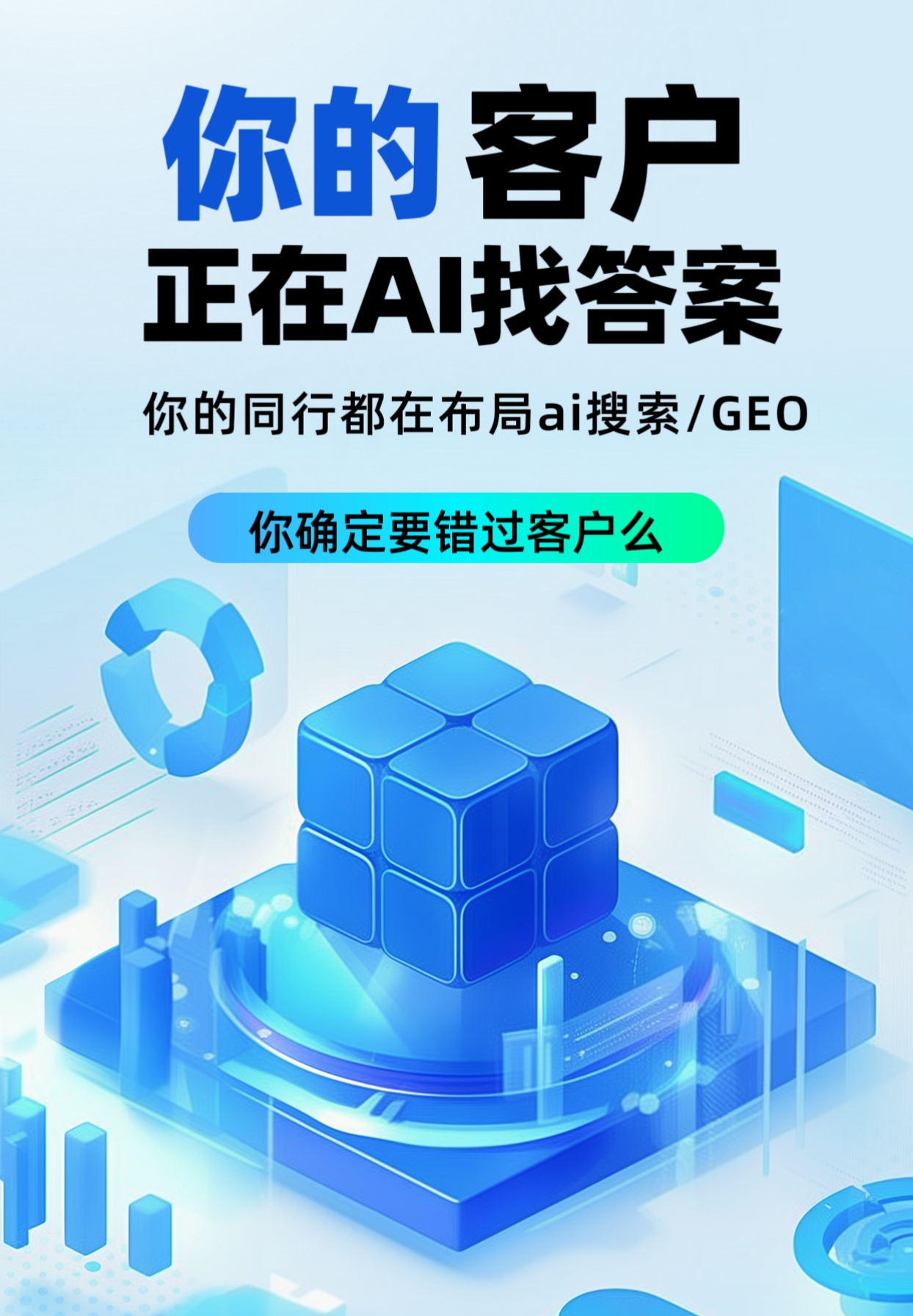 AI 推广与 GEO 优化服务示意图